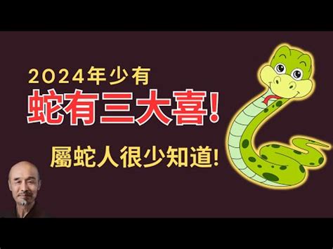 屬蛇的今年幾歲|屬蛇今年幾歲｜屬蛇民國年次、蛇年西元年